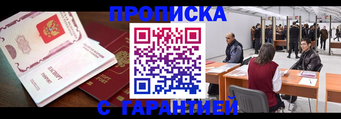 прописка для работы в Рязанской области
